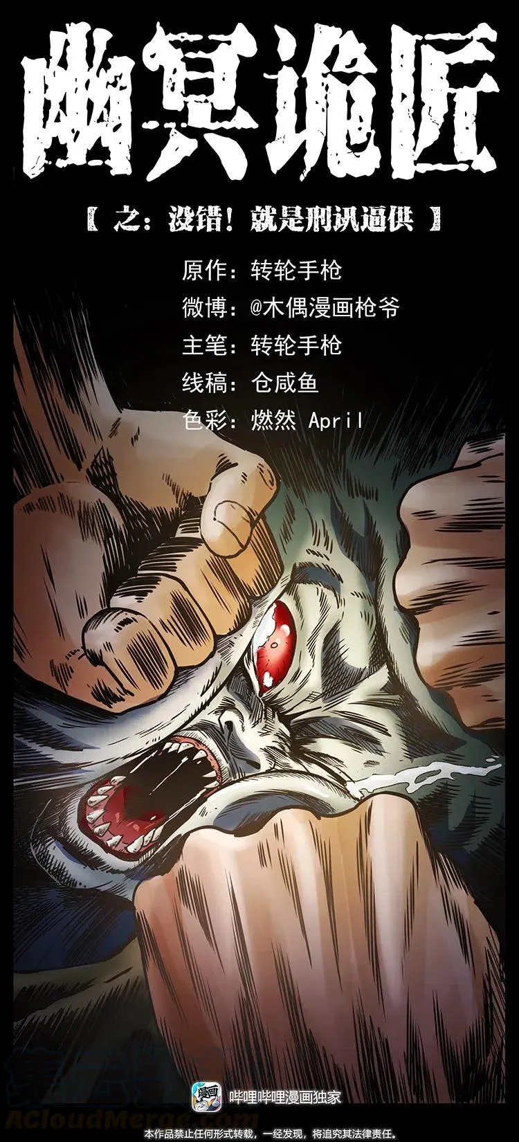 366 没错！就是刑讯逼供 第1页