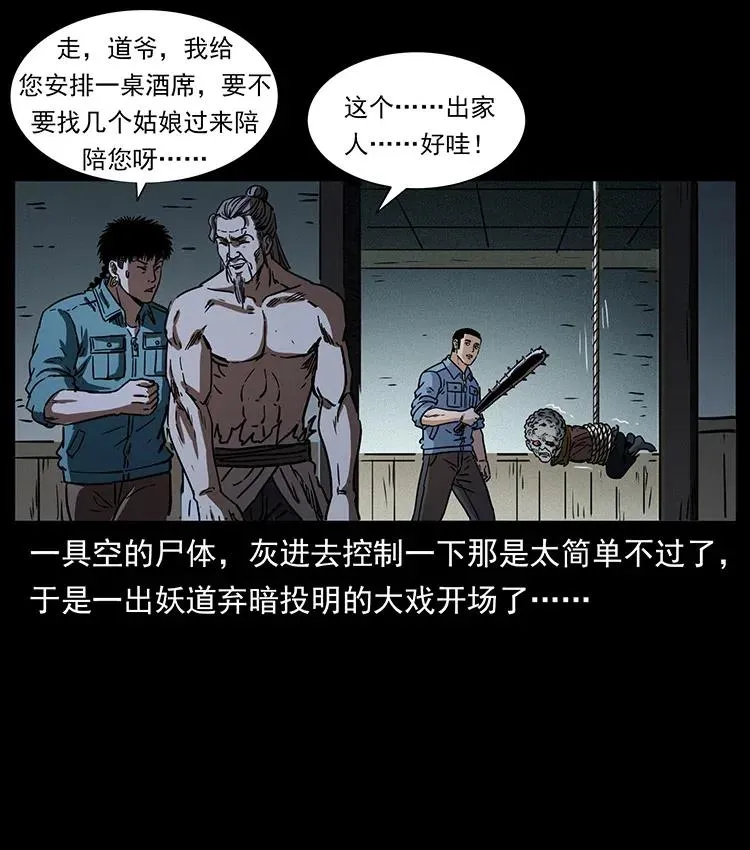 366 没错！就是刑讯逼供 第23页