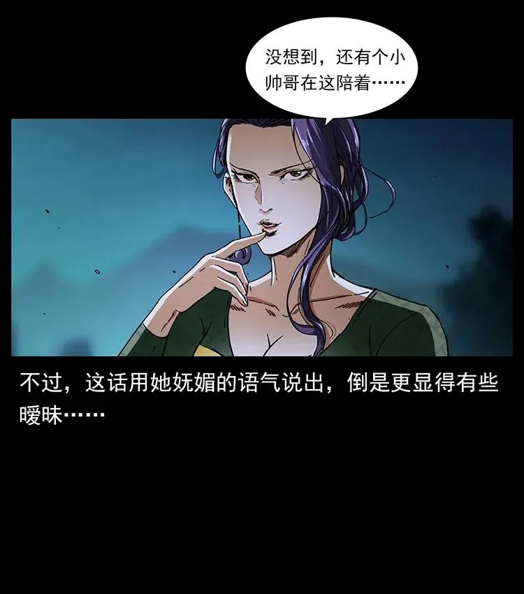 370 乌翅凤凰 第81页