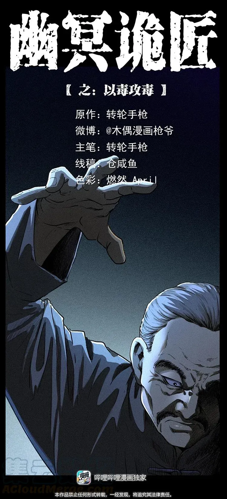 369 以毒攻毒 第1页