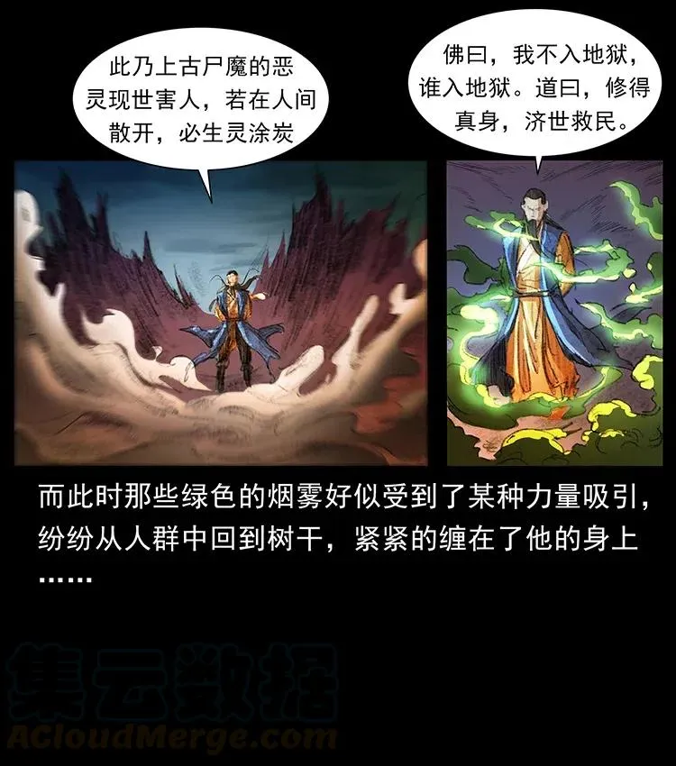 369 以毒攻毒 第19页