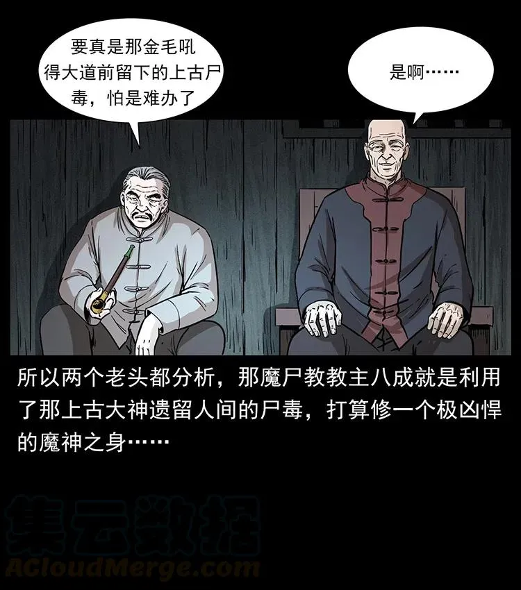 369 以毒攻毒 第25页