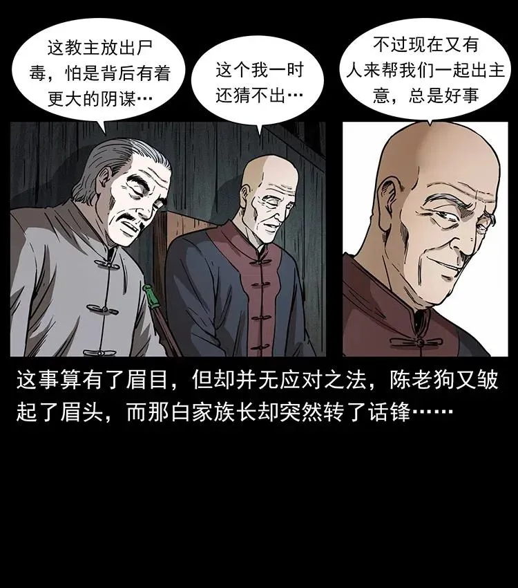 369 以毒攻毒 第26页