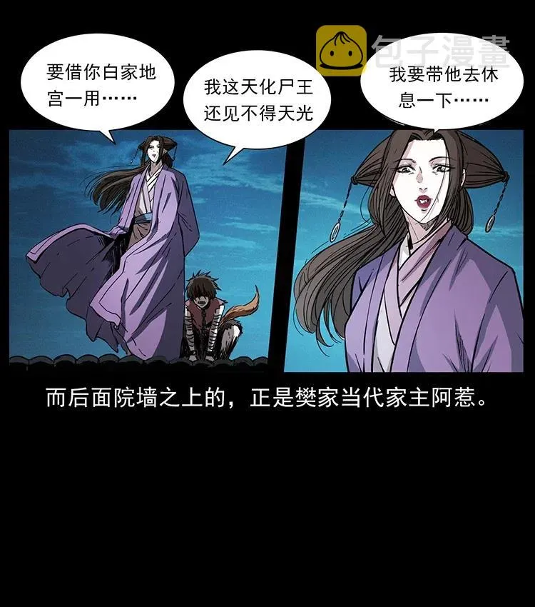 369 以毒攻毒 第29页