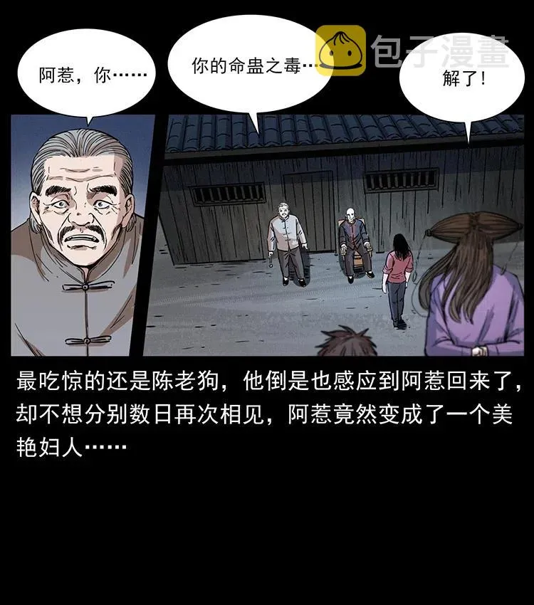 369 以毒攻毒 第30页