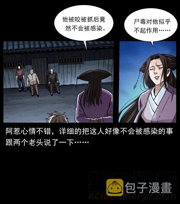 369 以毒攻毒 第34页