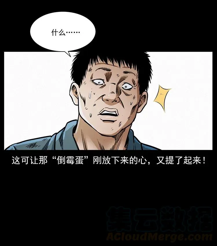369 以毒攻毒 第49页