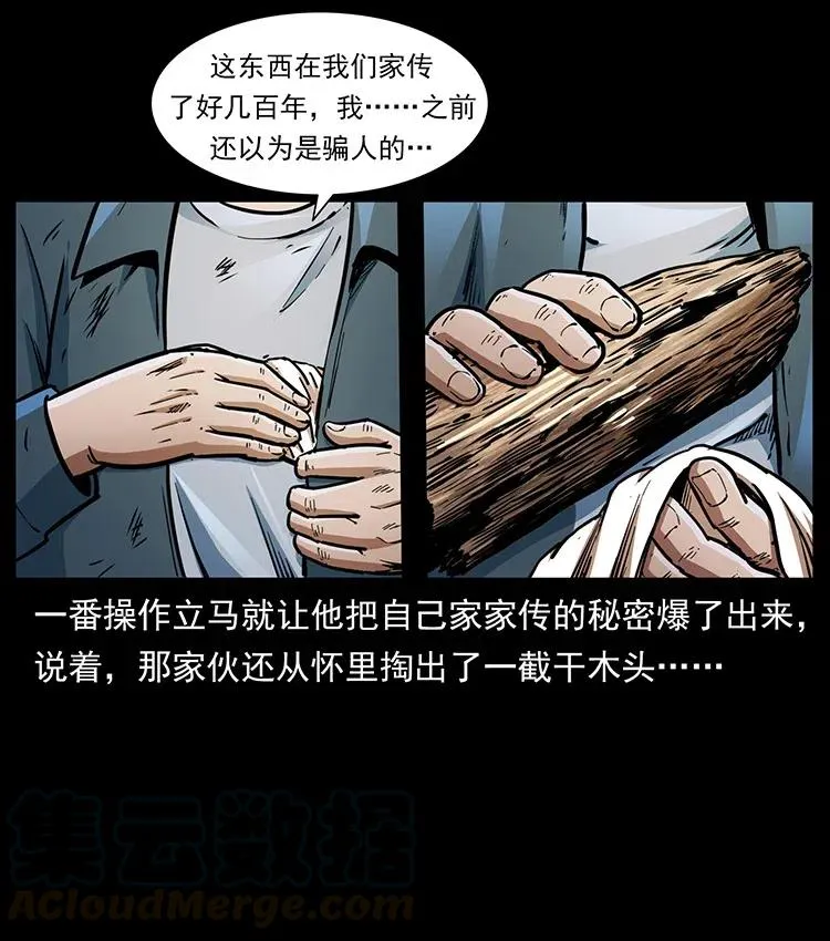 369 以毒攻毒 第61页