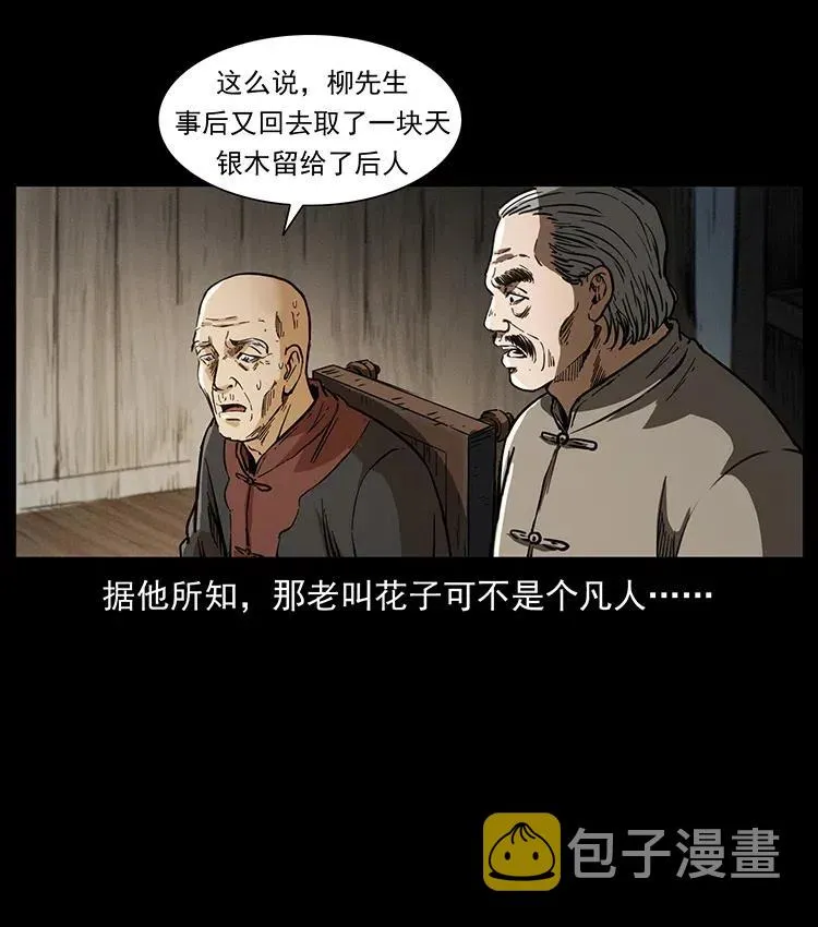 369 以毒攻毒 第66页