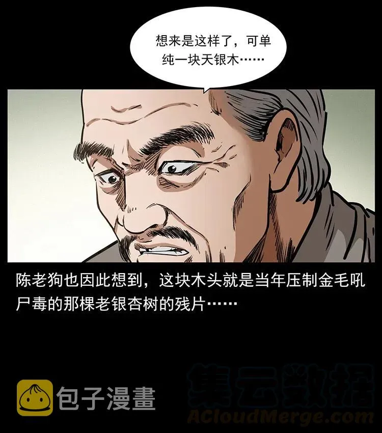 369 以毒攻毒 第67页