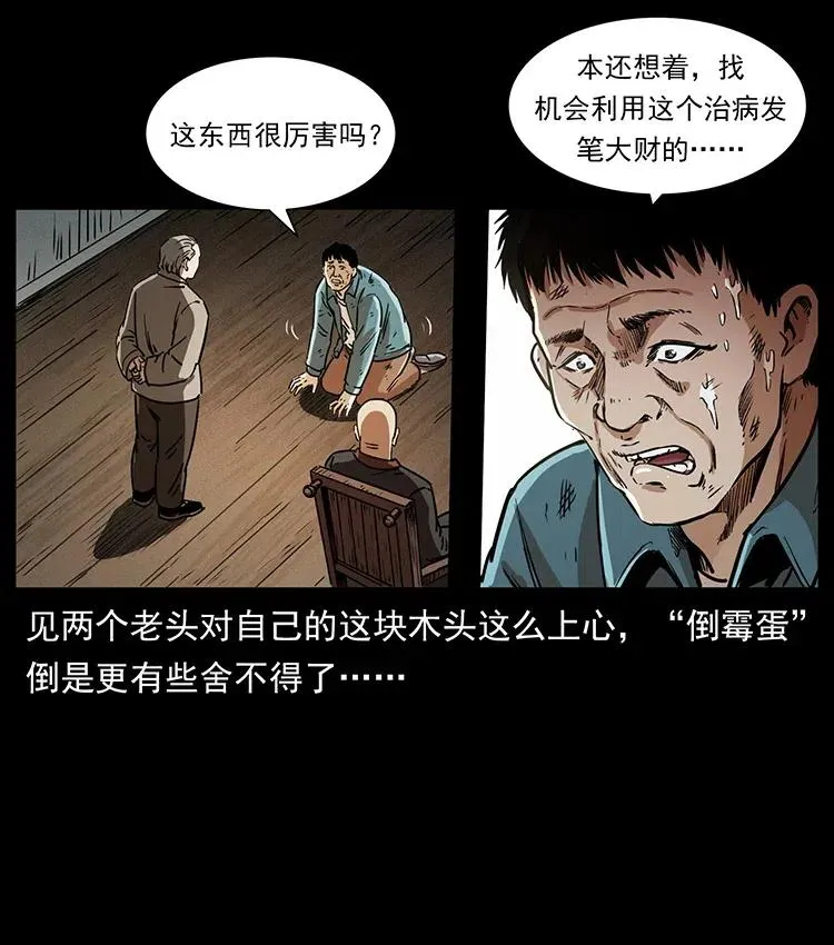 369 以毒攻毒 第68页
