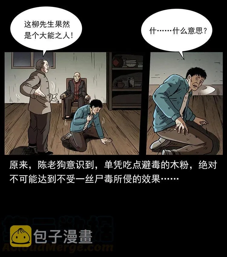 369 以毒攻毒 第73页