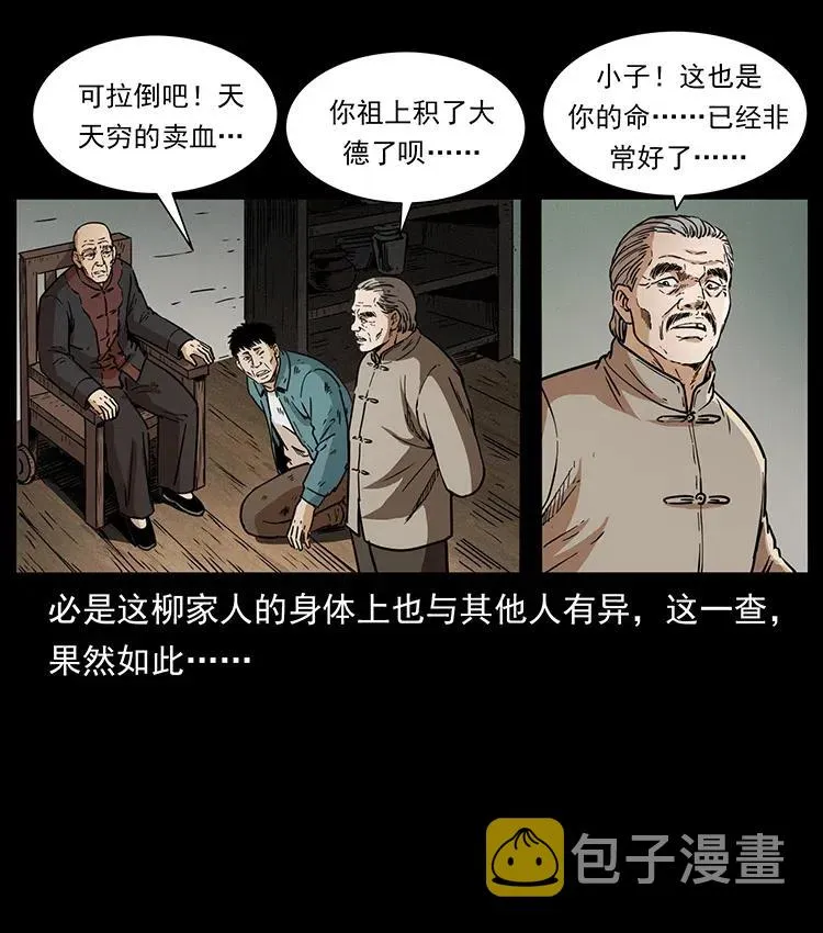 369 以毒攻毒 第74页
