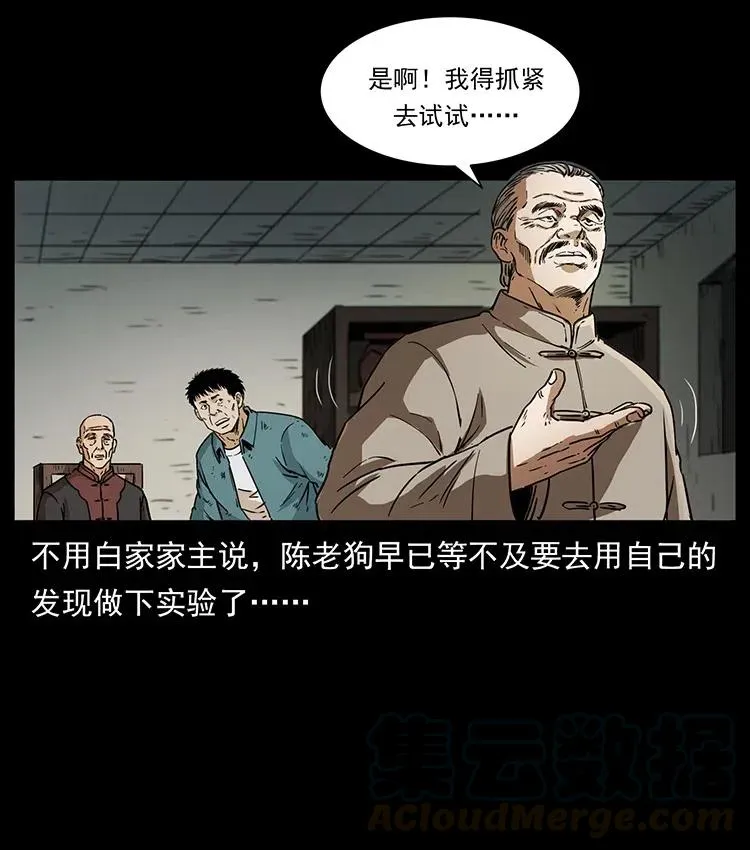 369 以毒攻毒 第76页