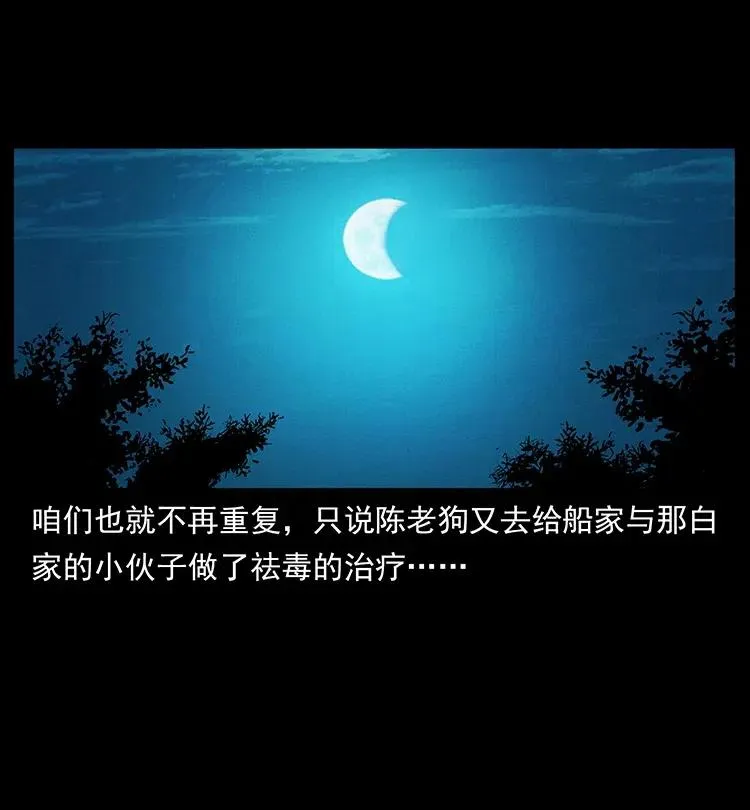 369 以毒攻毒 第77页