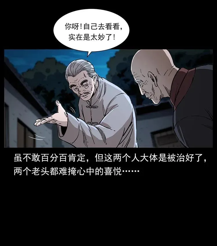 369 以毒攻毒 第80页
