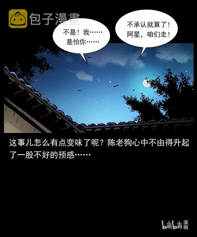 369 以毒攻毒 第90页