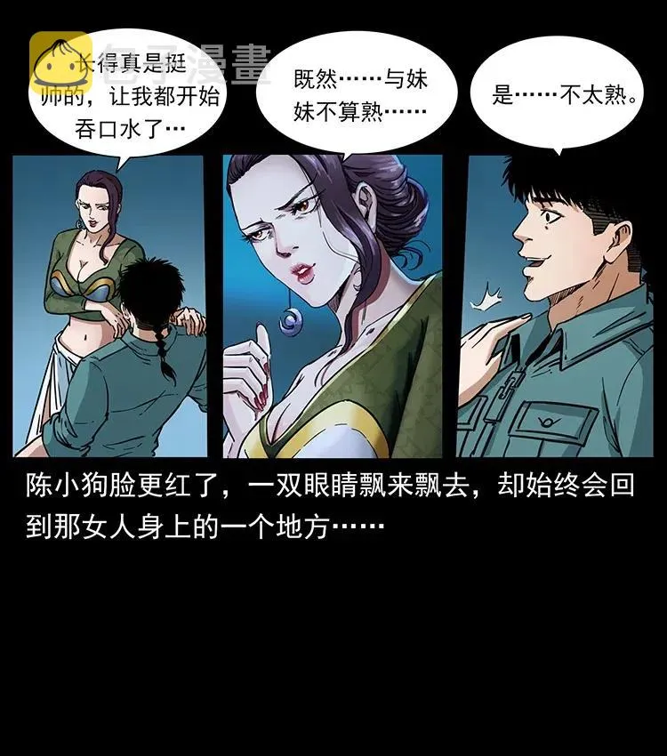 371 鸦 第23页