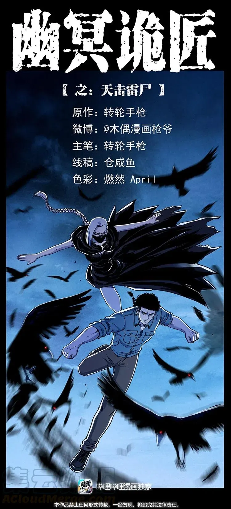 372 天击雷尸 第1页