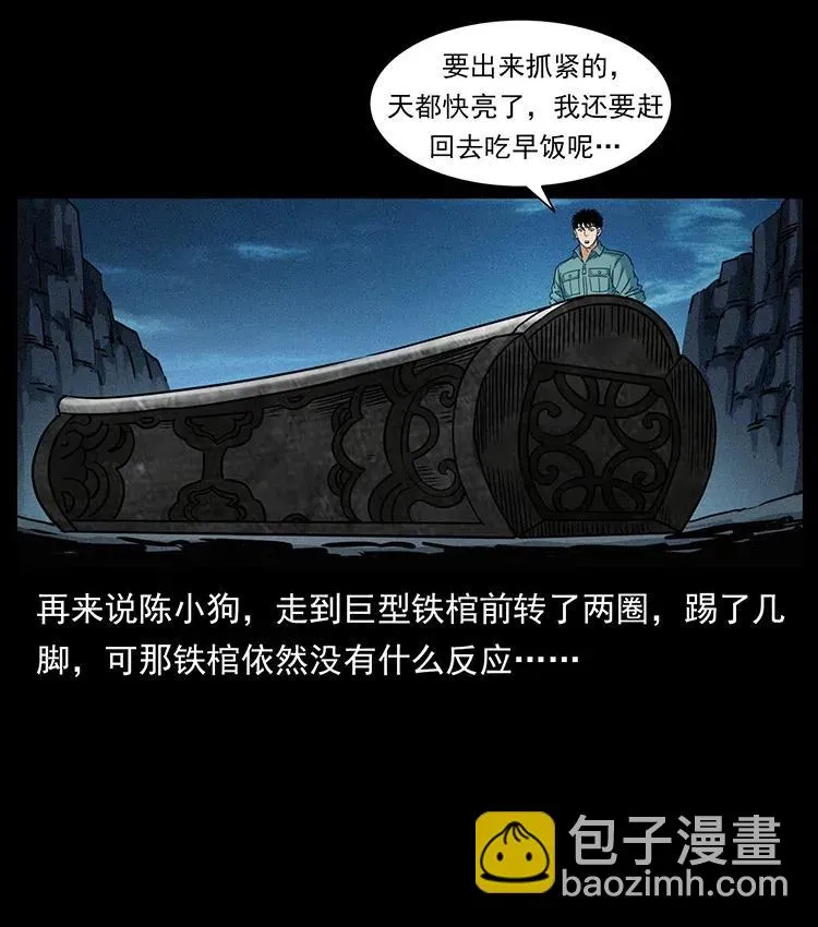 372 天击雷尸 第27页