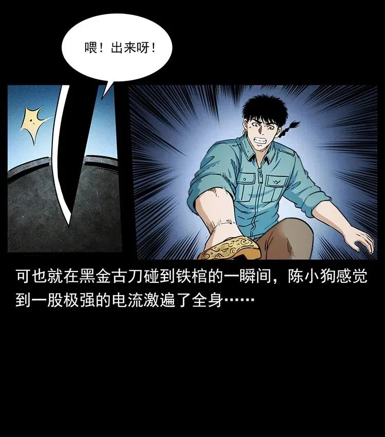372 天击雷尸 第29页
