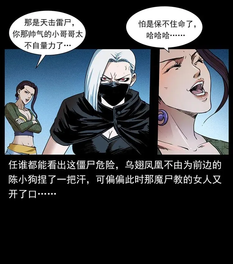 372 天击雷尸 第35页