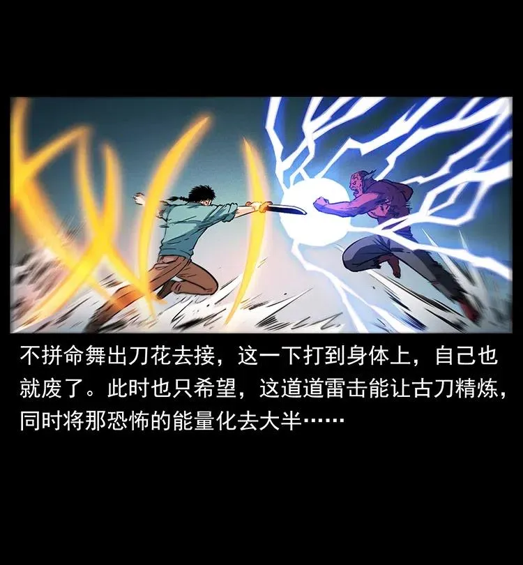 372 天击雷尸 第48页