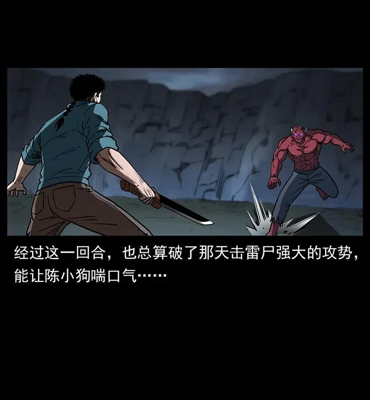 372 天击雷尸 第50页