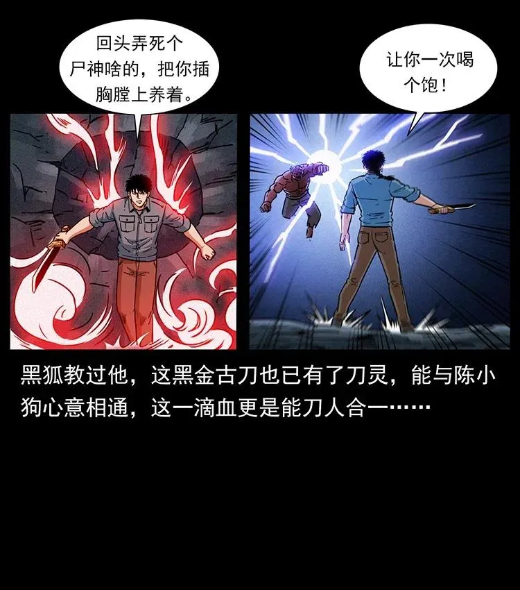 372 天击雷尸 第54页
