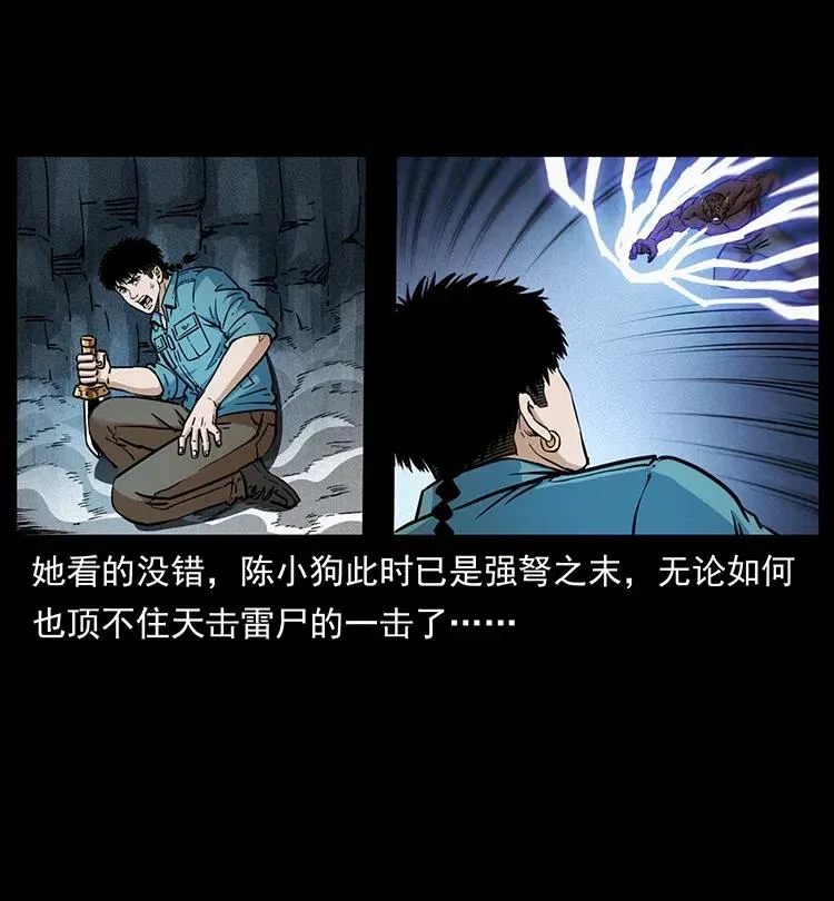 372 天击雷尸 第59页