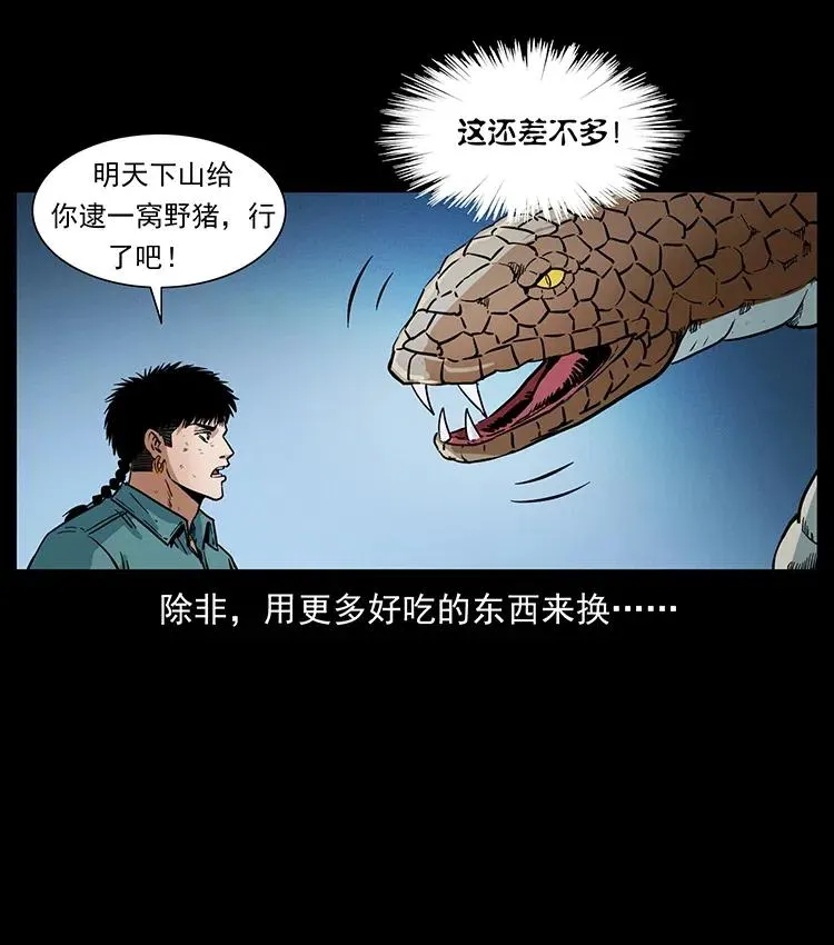 372 天击雷尸 第74页