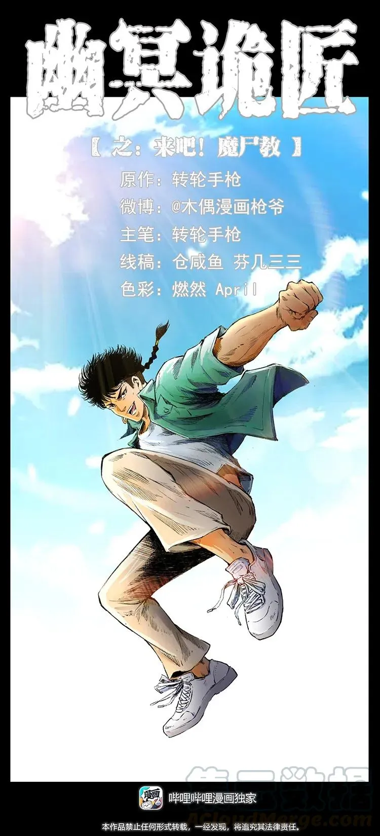 374 来吧！魔尸教 第1页