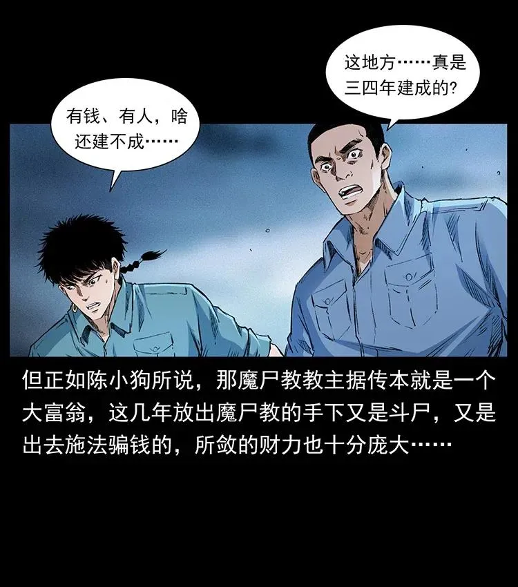374 来吧！魔尸教 第6页