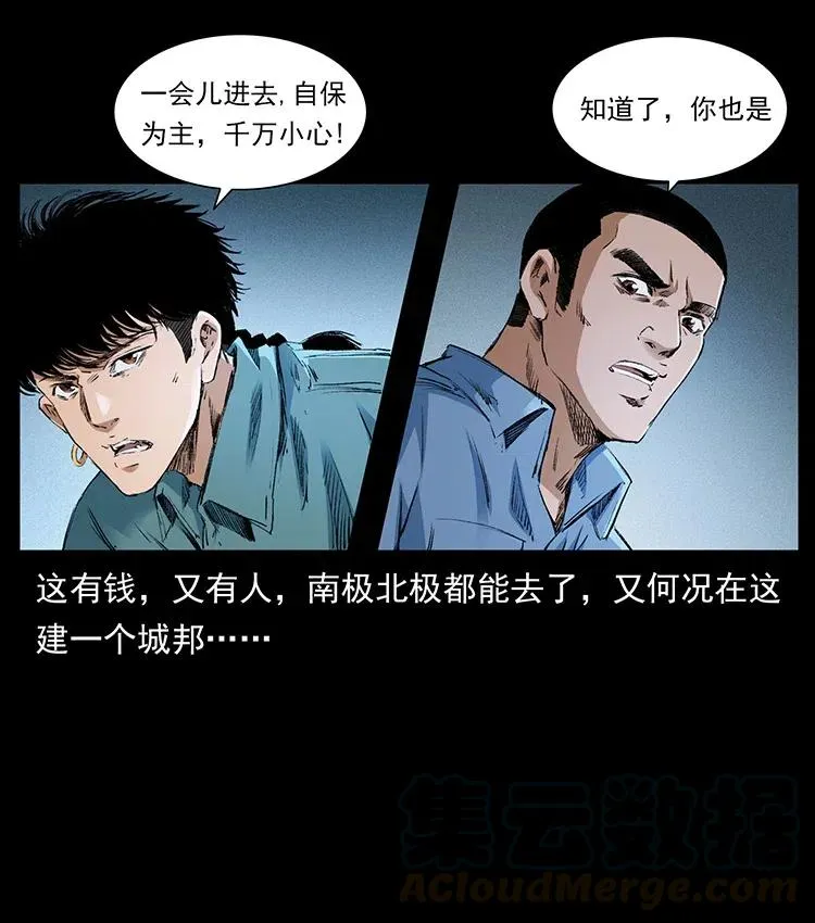 374 来吧！魔尸教 第7页