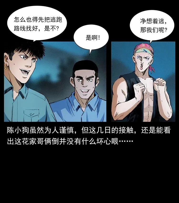 374 来吧！魔尸教 第14页
