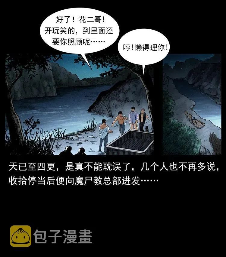 374 来吧！魔尸教 第17页
