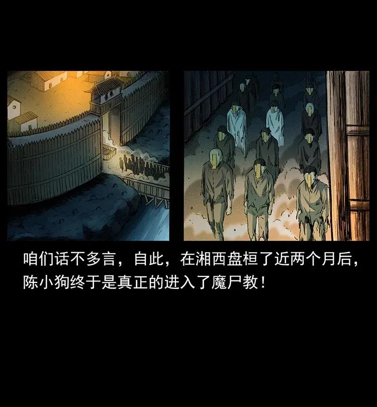 374 来吧！魔尸教 第24页
