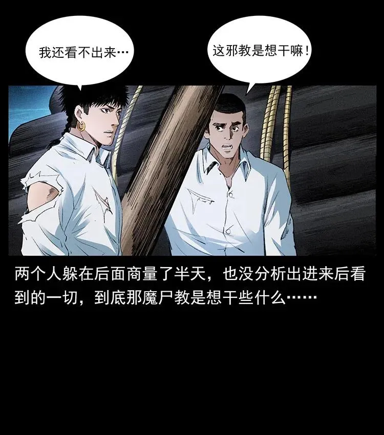 374 来吧！魔尸教 第41页
