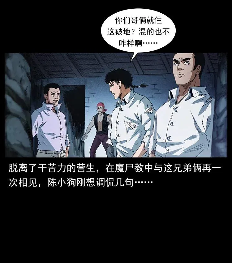 374 来吧！魔尸教 第50页
