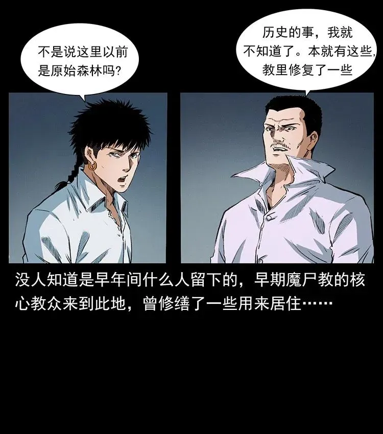 374 来吧！魔尸教 第54页