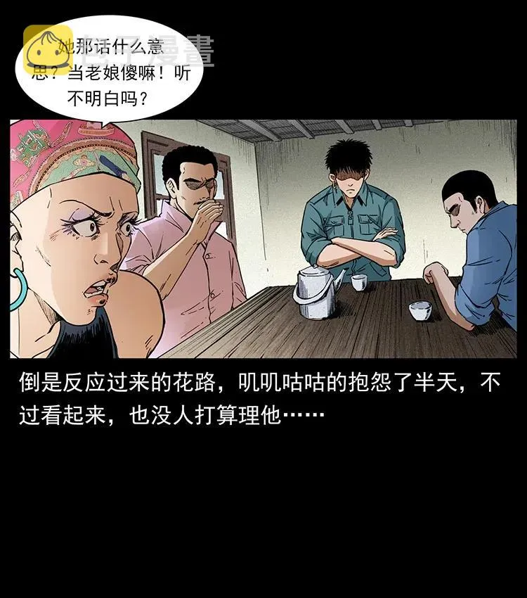 373 新幕 第9页