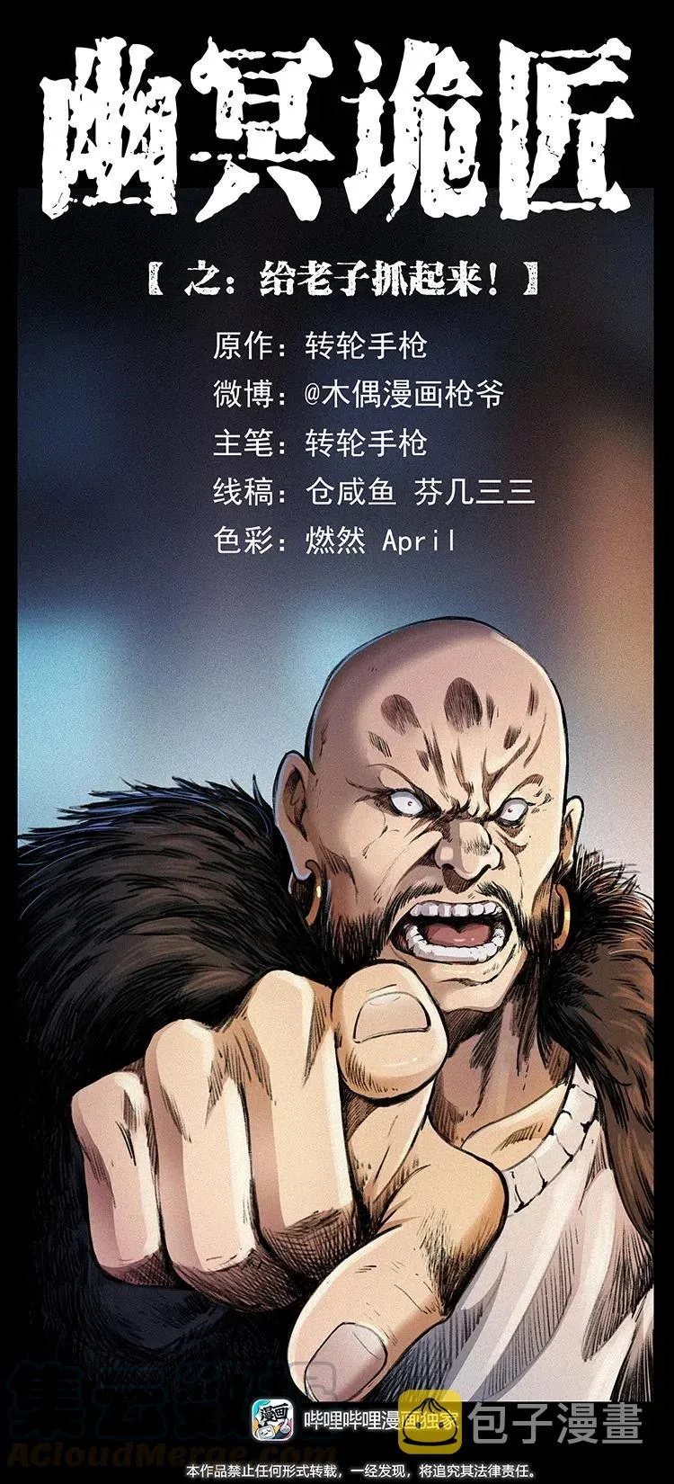 375 给老子抓起来！ 第1页