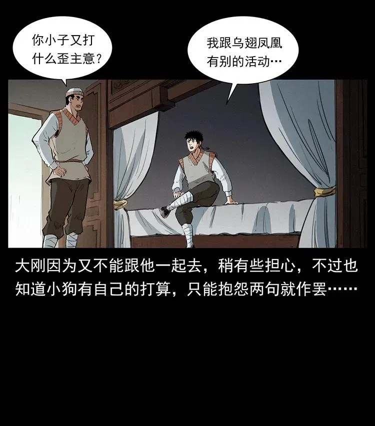 375 给老子抓起来！ 第39页