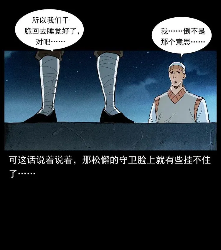 376 暗杀 第9页