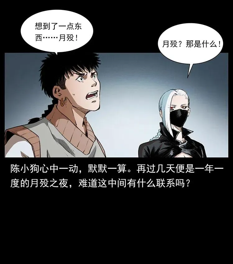 376 暗杀 第36页