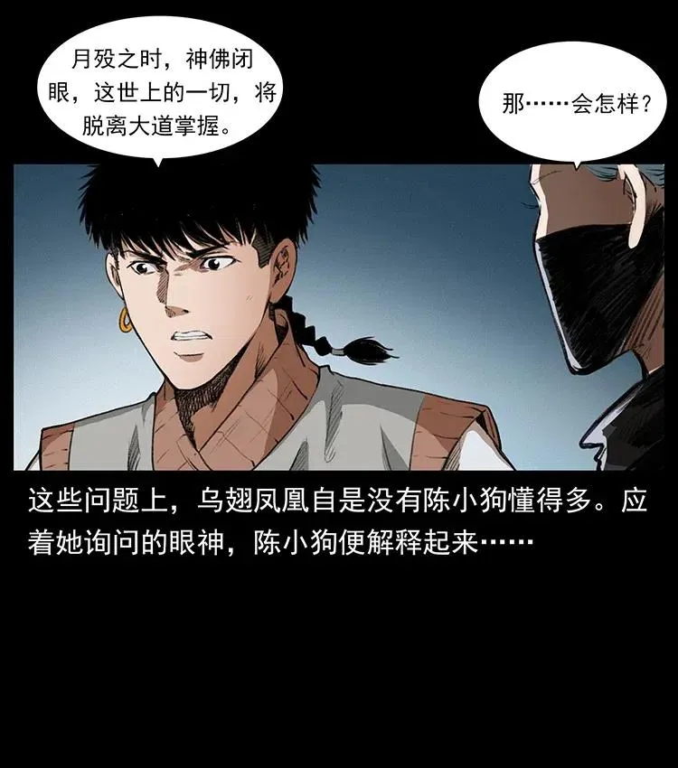 376 暗杀 第38页