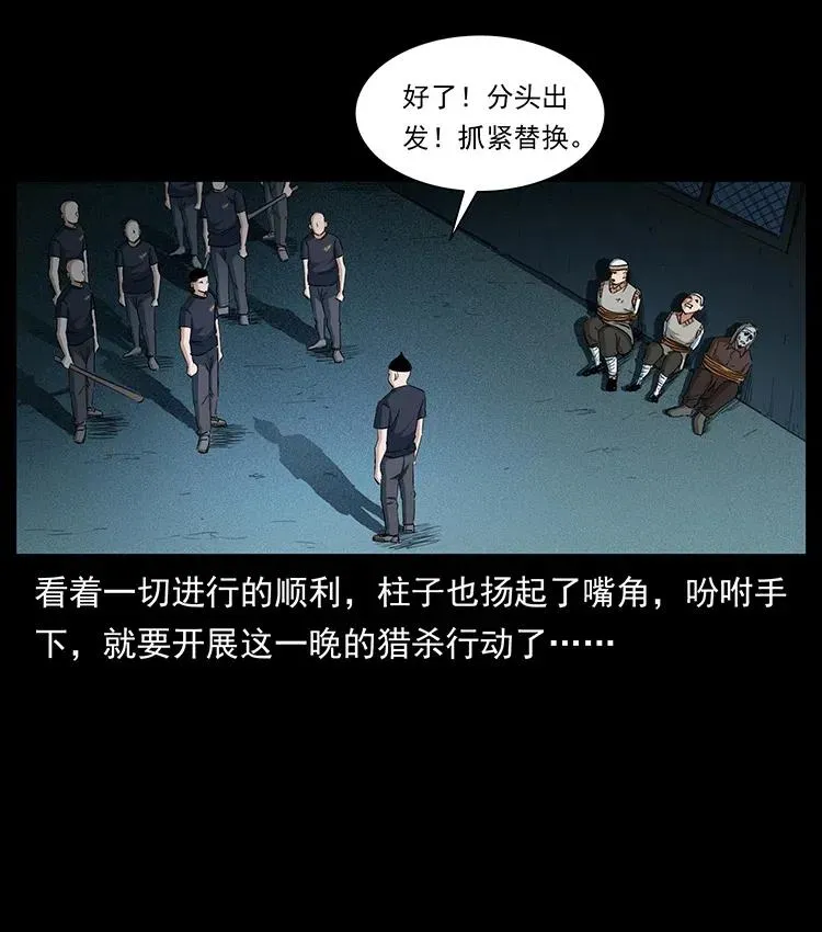 376 暗杀 第68页