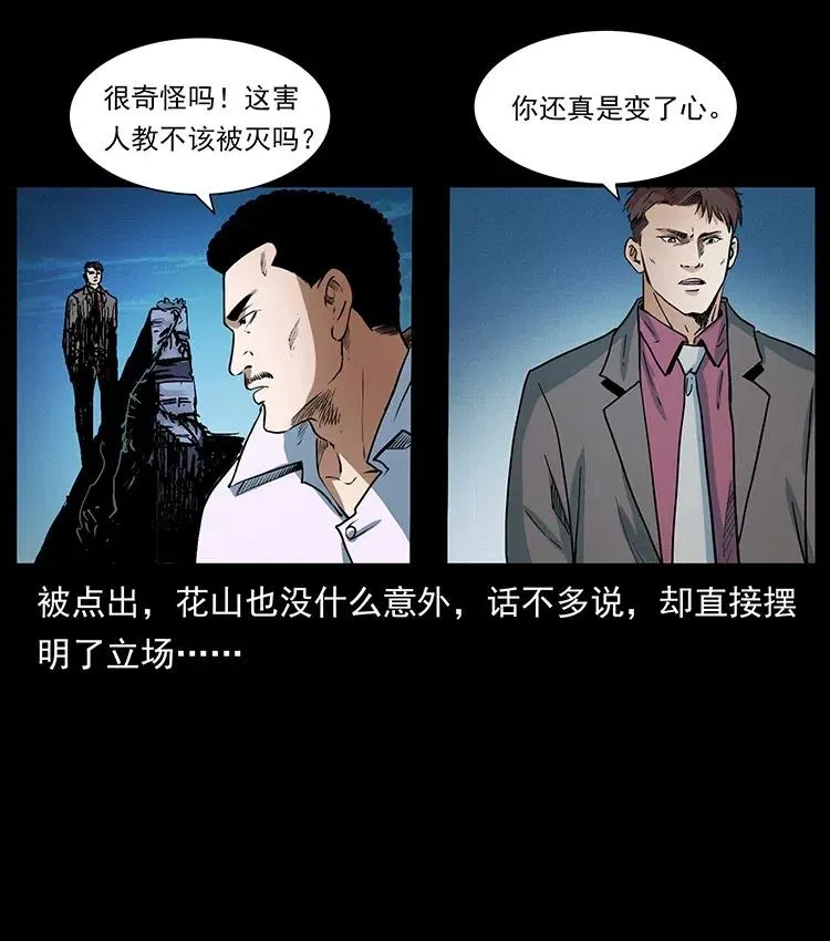 376 暗杀 第78页