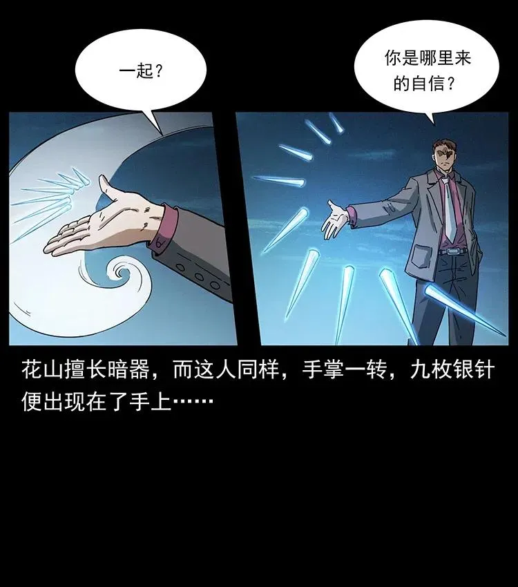 376 暗杀 第80页