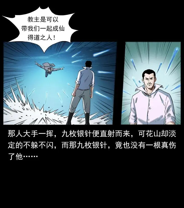 376 暗杀 第81页